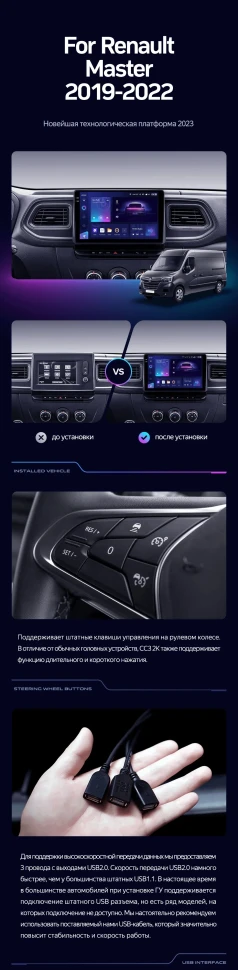 Штатная магнитола Teyes CC3 4/32 Renault Master (2019-2022)