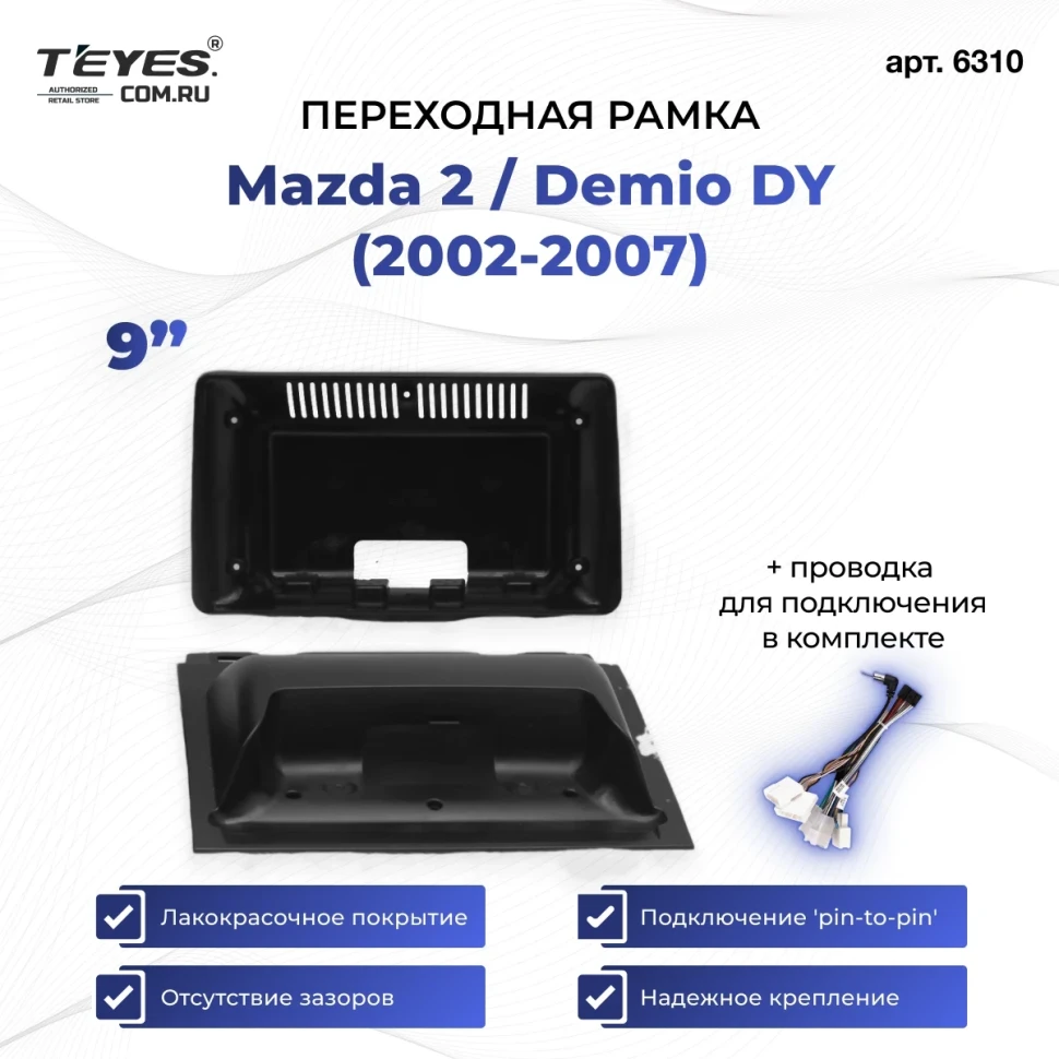 Переходная рамка Mazda 2 / Demio DY (2002-2007) (9")