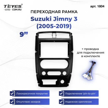 Переходная рамка Suzuki Jimny 3 (2005-2019) (9")