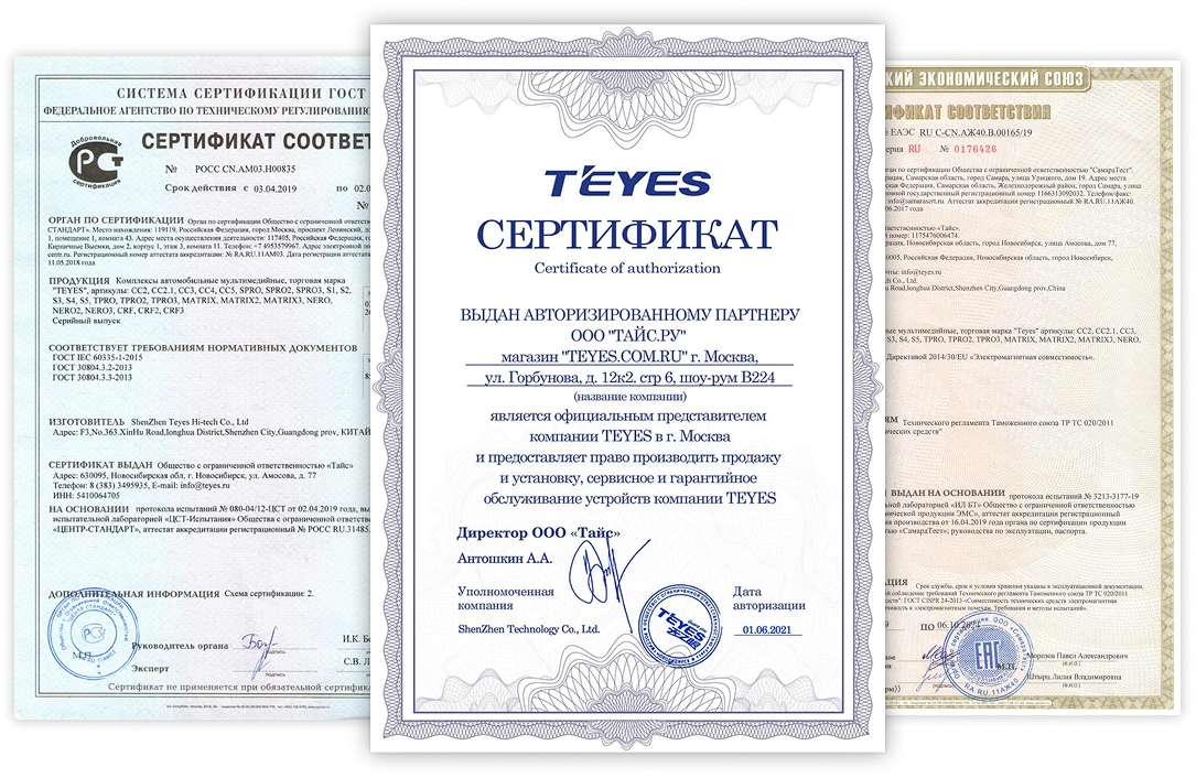 Сертификаты TEYES
